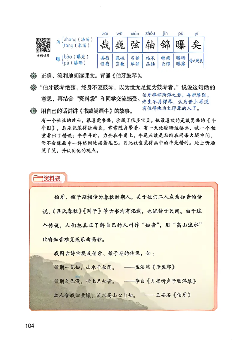 六上语文《课堂笔记》136页_2025秋《课堂笔记预习课》语文1-6