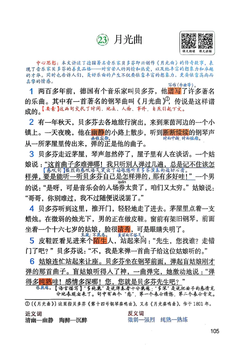 六上语文《课堂笔记》136页_2025秋《课堂笔记预习课》语文1-6