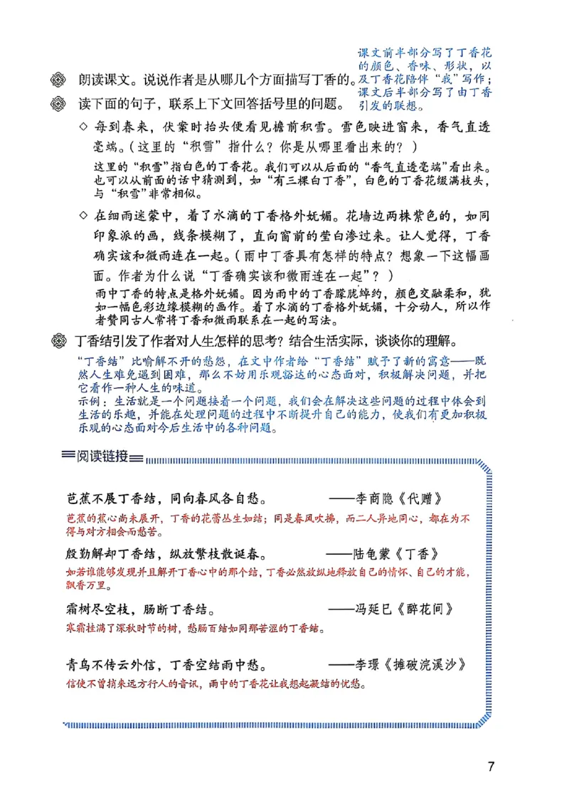 六上语文《课堂笔记》136页_2025秋《课堂笔记预习课》语文1-6