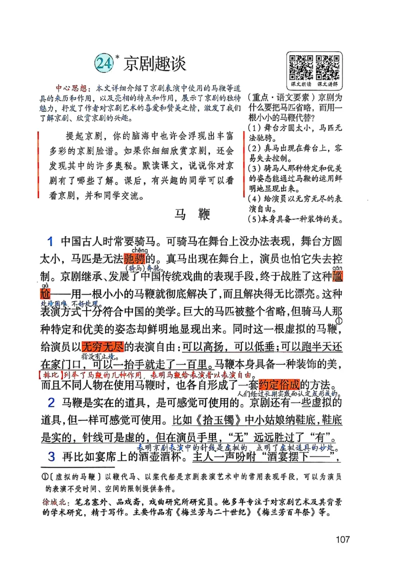 六上语文《课堂笔记》136页_2025秋《课堂笔记预习课》语文1-6