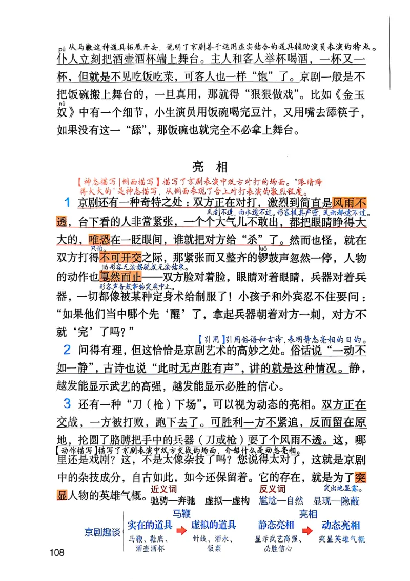 六上语文《课堂笔记》136页_2025秋《课堂笔记预习课》语文1-6