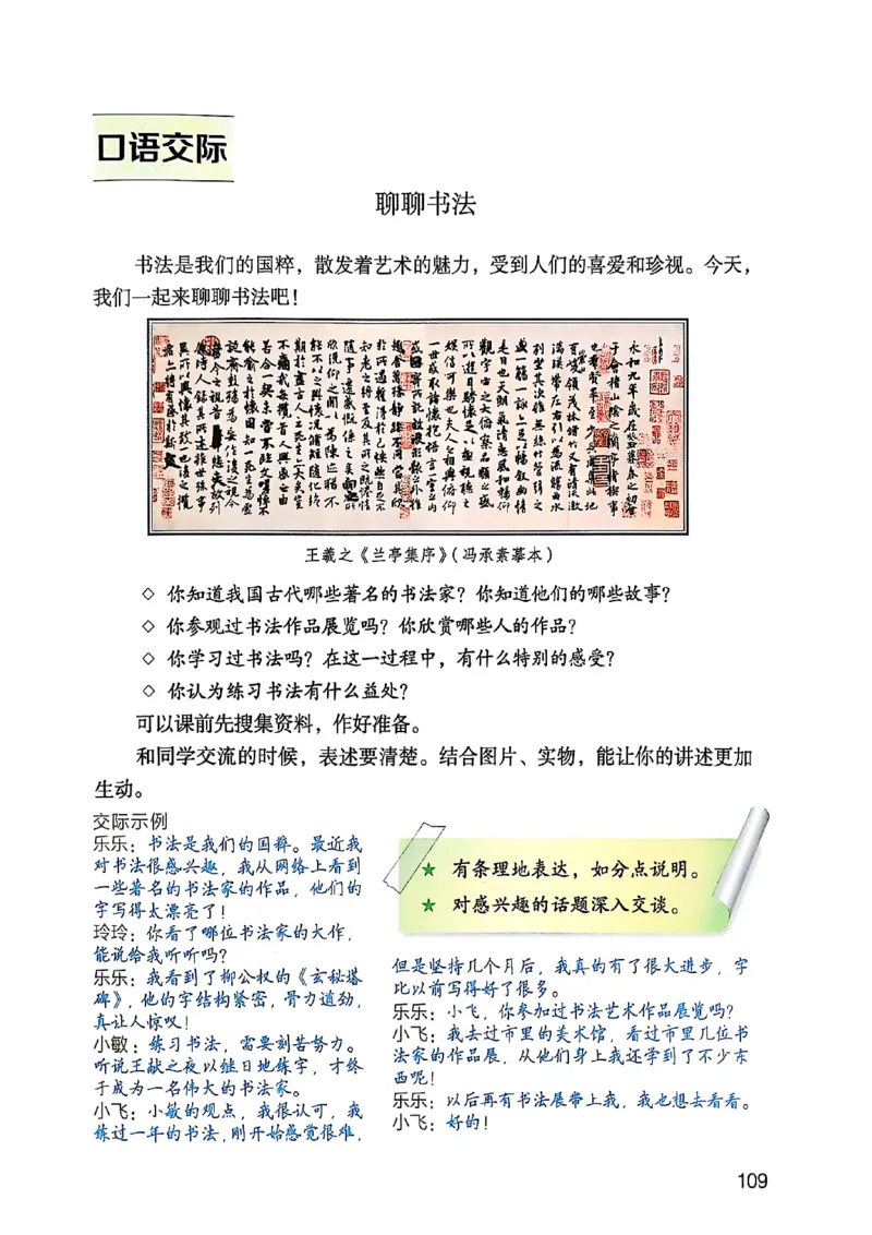六上语文《课堂笔记》136页_2025秋《课堂笔记预习课》语文1-6
