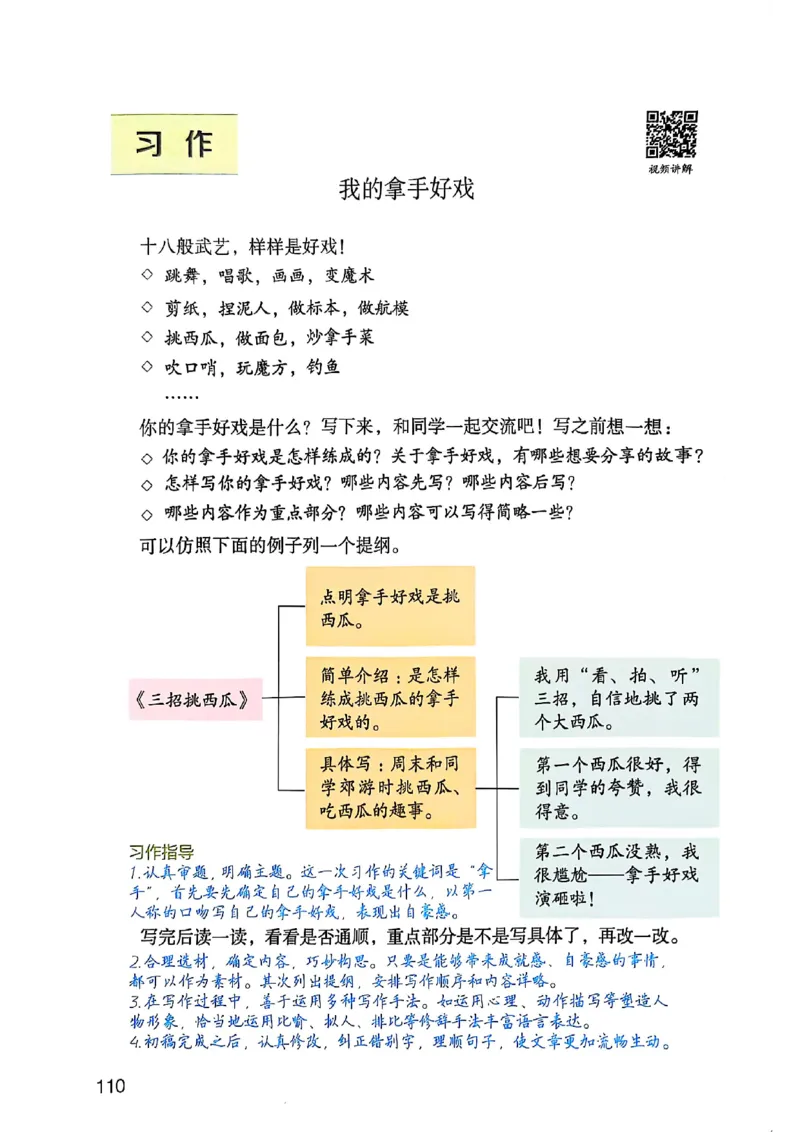 六上语文《课堂笔记》136页_2025秋《课堂笔记预习课》语文1-6
