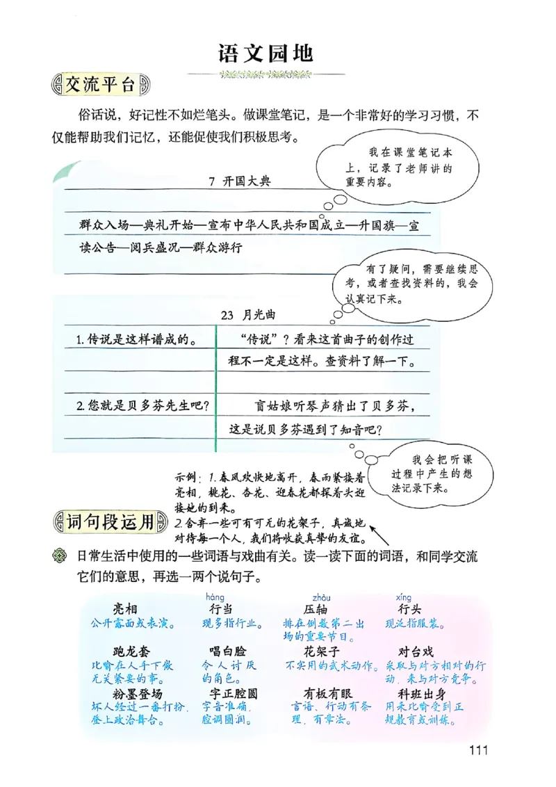 六上语文《课堂笔记》136页_2025秋《课堂笔记预习课》语文1-6