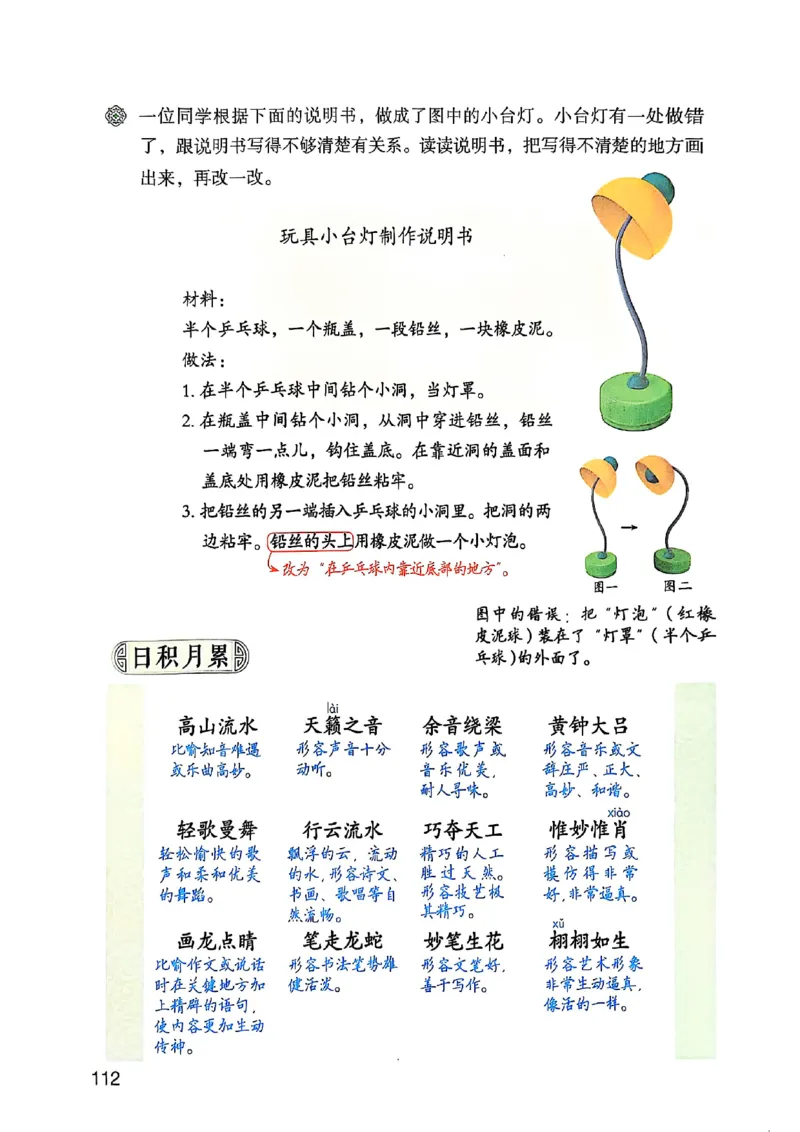 六上语文《课堂笔记》136页_2025秋《课堂笔记预习课》语文1-6