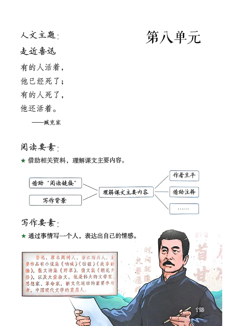 六上语文《课堂笔记》136页_2025秋《课堂笔记预习课》语文1-6