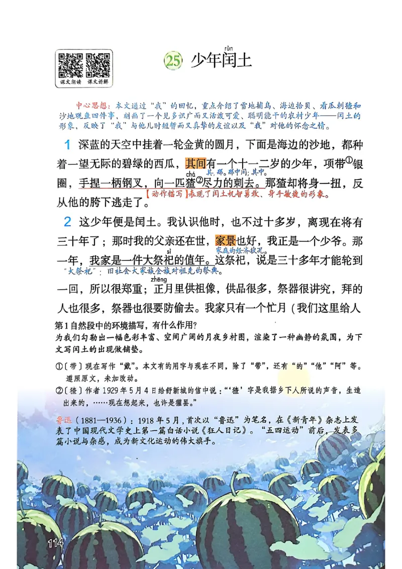 六上语文《课堂笔记》136页_2025秋《课堂笔记预习课》语文1-6