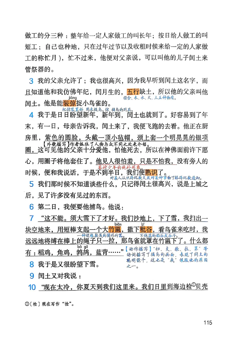 六上语文《课堂笔记》136页_2025秋《课堂笔记预习课》语文1-6