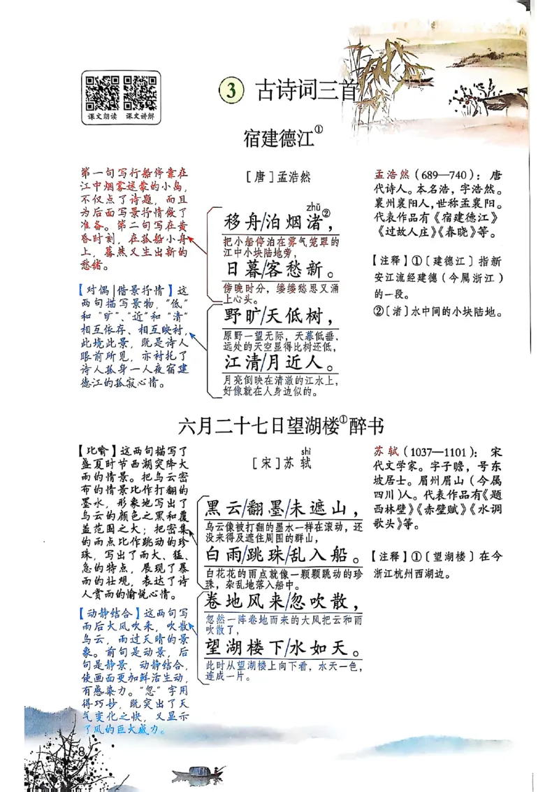 六上语文《课堂笔记》136页_2025秋《课堂笔记预习课》语文1-6