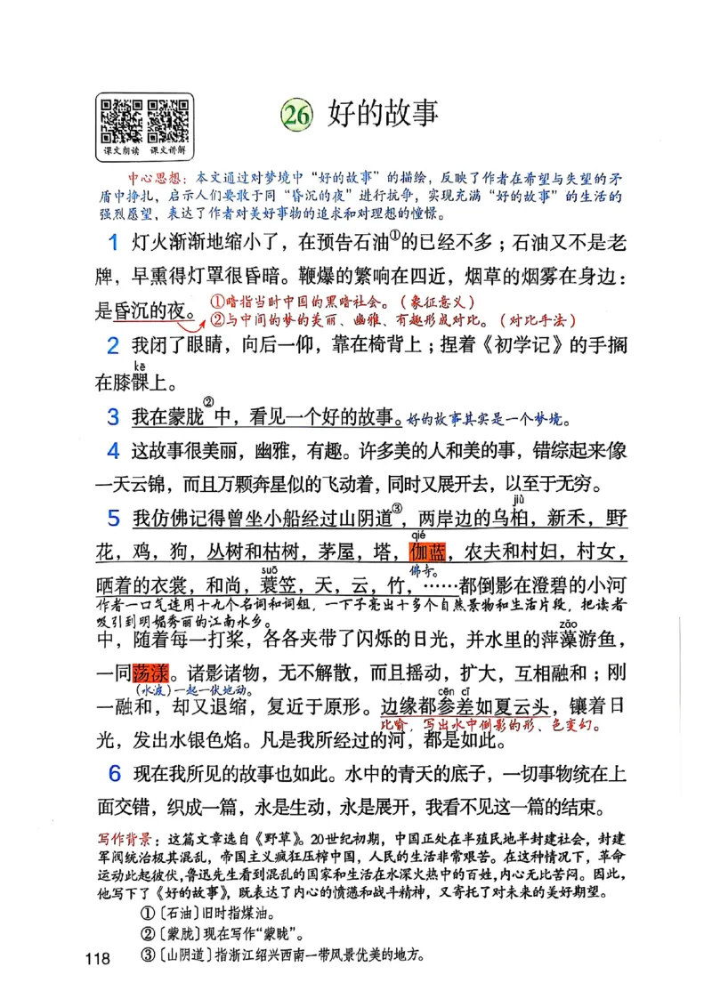 六上语文《课堂笔记》136页_2025秋《课堂笔记预习课》语文1-6