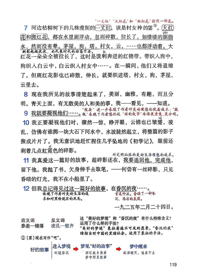 六上语文《课堂笔记》136页_2025秋《课堂笔记预习课》语文1-6