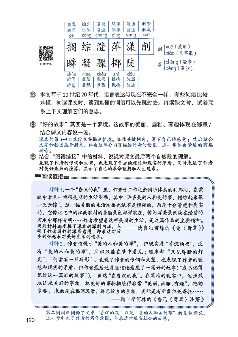 六上语文《课堂笔记》136页_2025秋《课堂笔记预习课》语文1-6