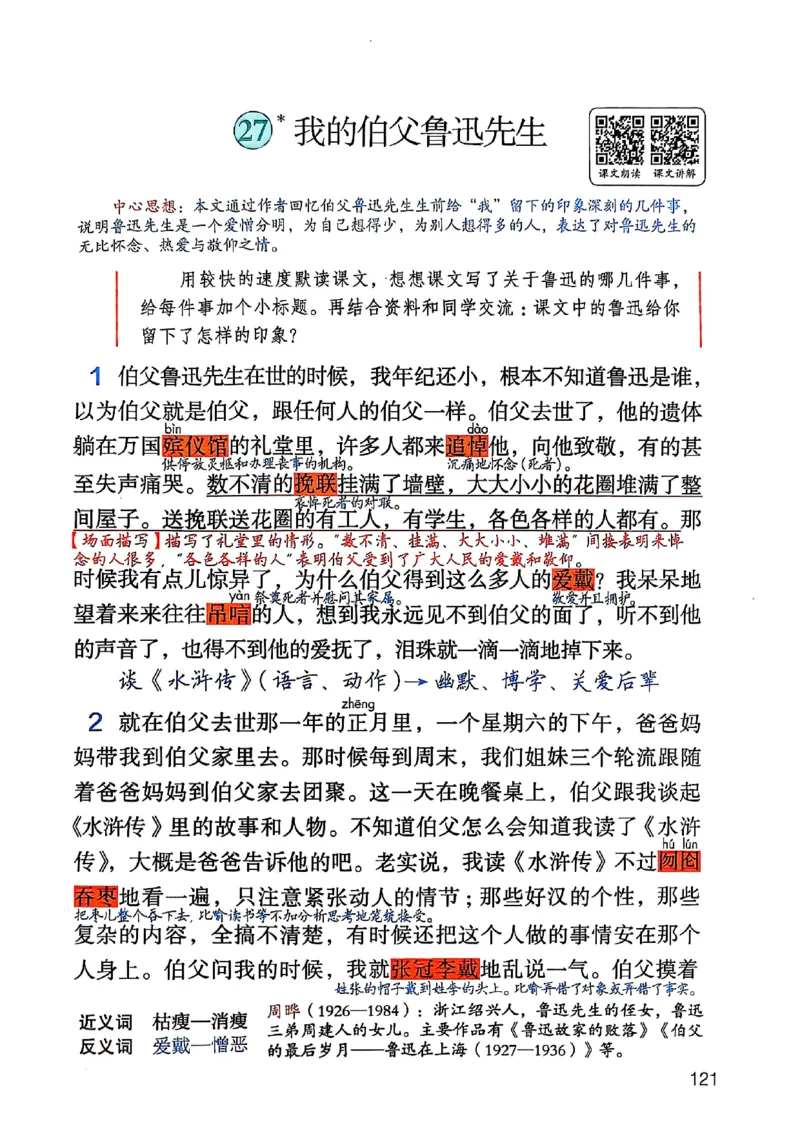 六上语文《课堂笔记》136页_2025秋《课堂笔记预习课》语文1-6