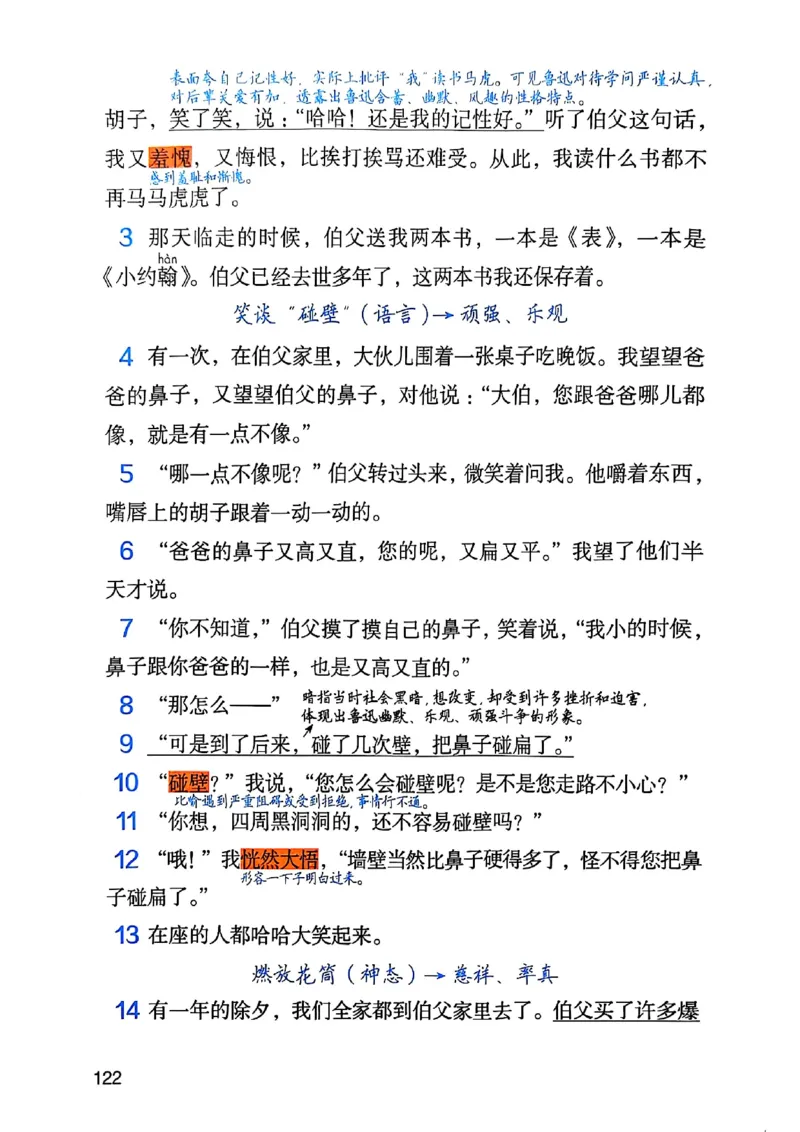 六上语文《课堂笔记》136页_2025秋《课堂笔记预习课》语文1-6