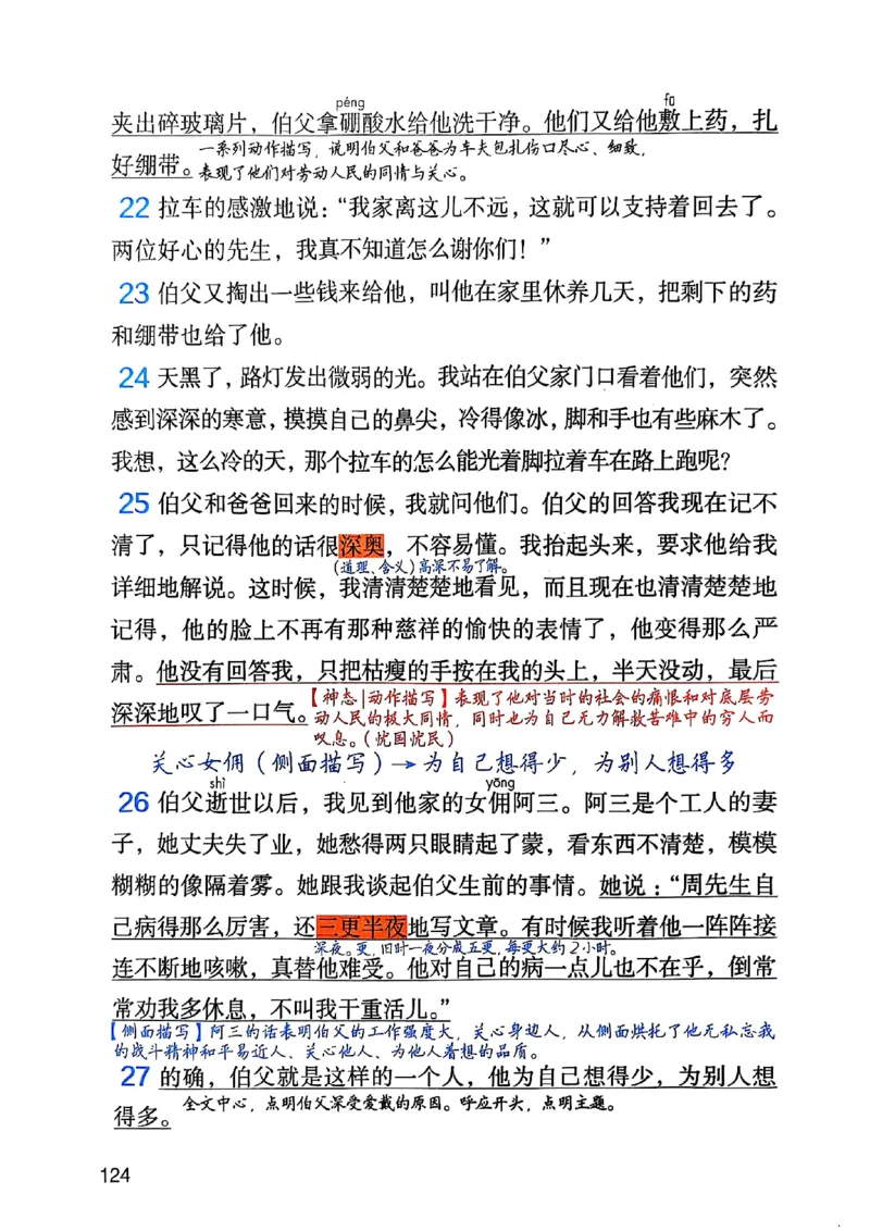 六上语文《课堂笔记》136页_2025秋《课堂笔记预习课》语文1-6