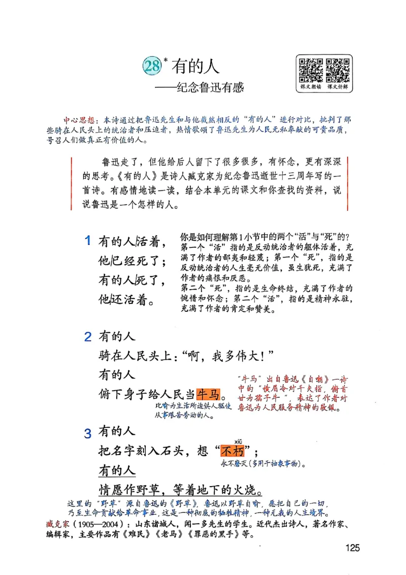 六上语文《课堂笔记》136页_2025秋《课堂笔记预习课》语文1-6