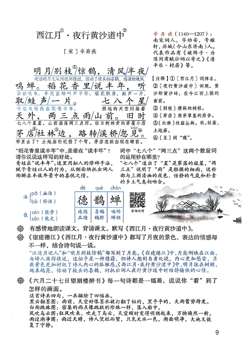 六上语文《课堂笔记》136页_2025秋《课堂笔记预习课》语文1-6