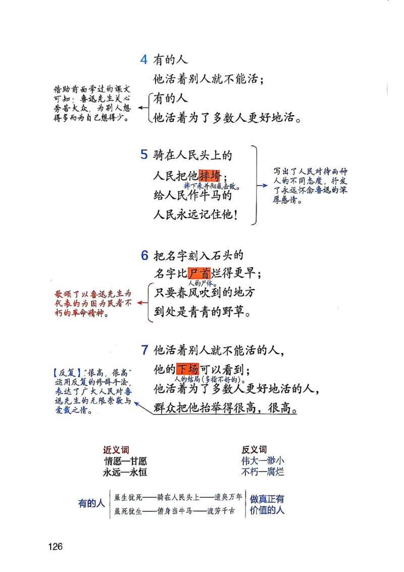 六上语文《课堂笔记》136页_2025秋《课堂笔记预习课》语文1-6