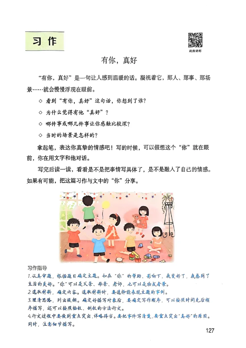 六上语文《课堂笔记》136页_2025秋《课堂笔记预习课》语文1-6
