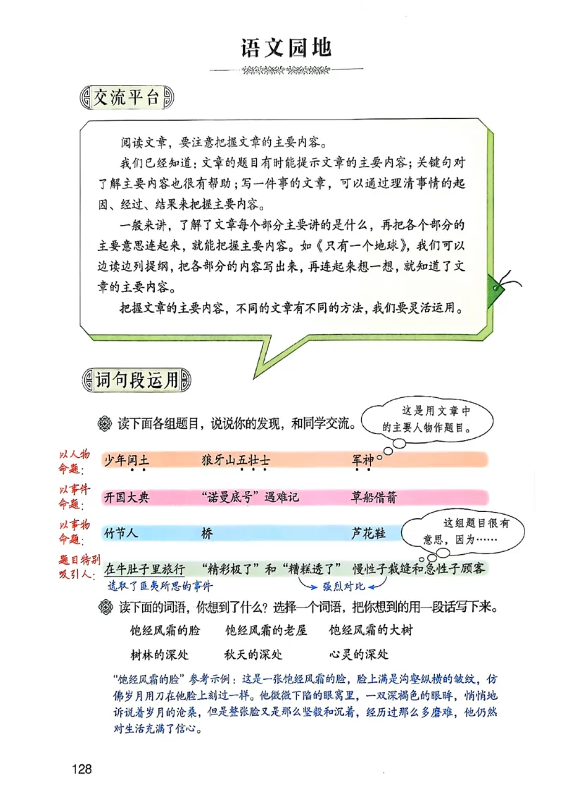 六上语文《课堂笔记》136页_2025秋《课堂笔记预习课》语文1-6