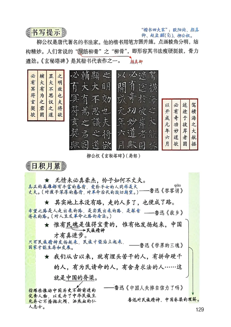 六上语文《课堂笔记》136页_2025秋《课堂笔记预习课》语文1-6