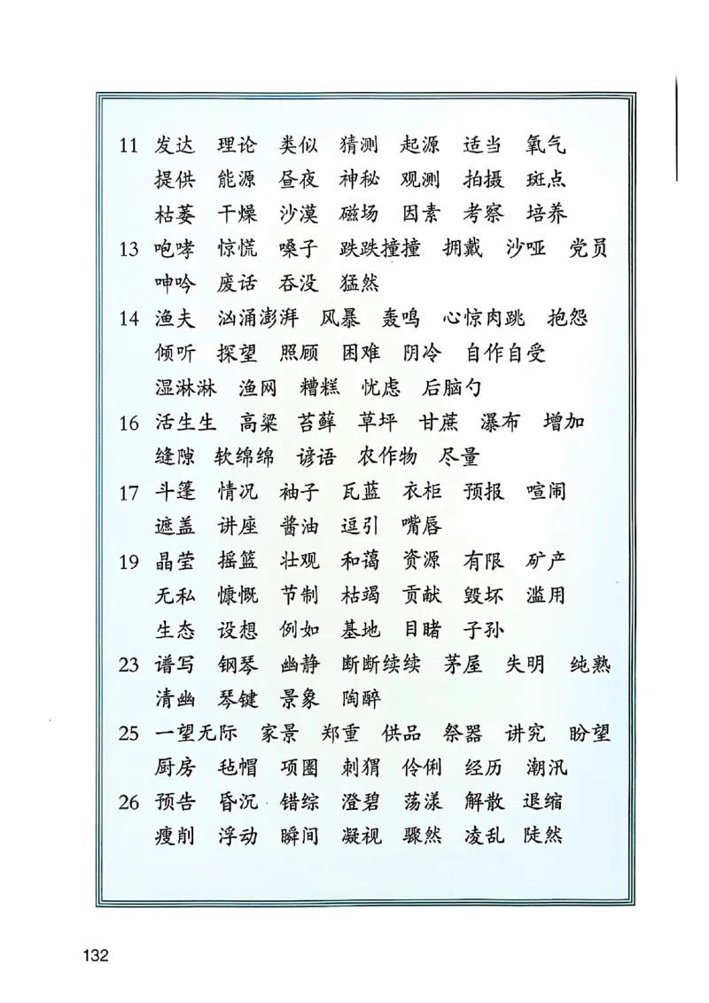 六上语文《课堂笔记》136页_2025秋《课堂笔记预习课》语文1-6