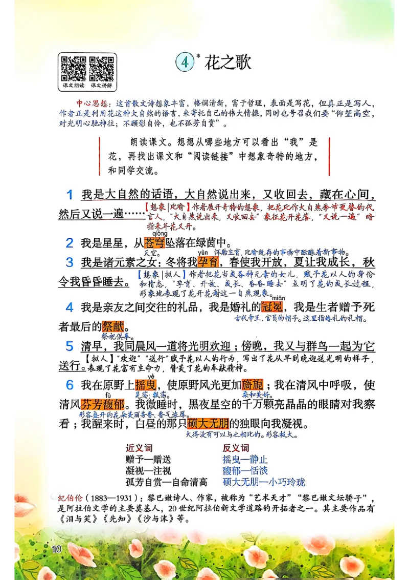 六上语文《课堂笔记》136页_2025秋《课堂笔记预习课》语文1-6