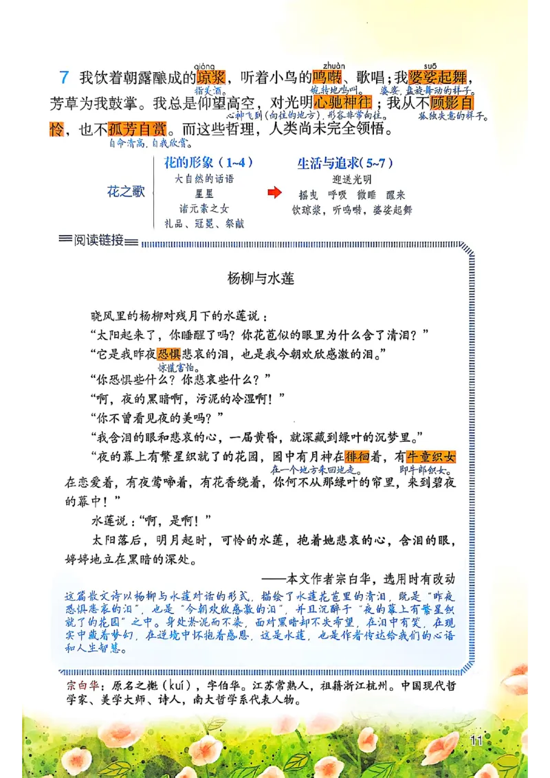 六上语文《课堂笔记》136页_2025秋《课堂笔记预习课》语文1-6