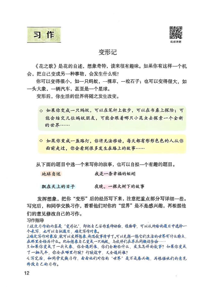 六上语文《课堂笔记》136页_2025秋《课堂笔记预习课》语文1-6