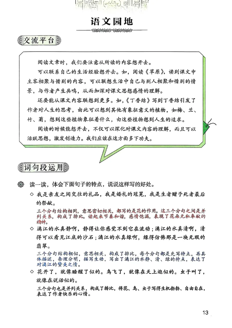 六上语文《课堂笔记》136页_2025秋《课堂笔记预习课》语文1-6