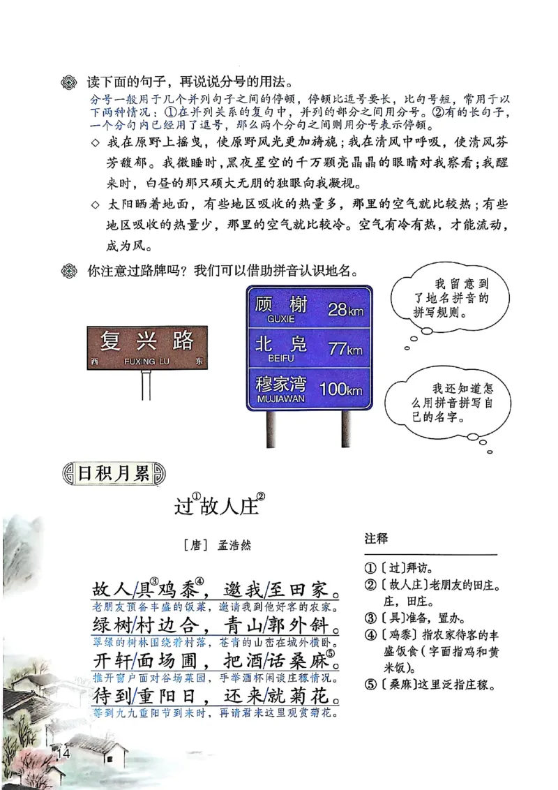 六上语文《课堂笔记》136页_2025秋《课堂笔记预习课》语文1-6