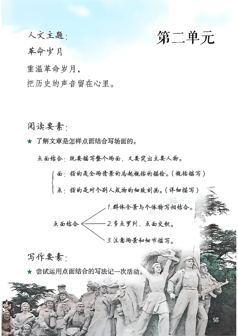 六上语文《课堂笔记》136页_2025秋《课堂笔记预习课》语文1-6