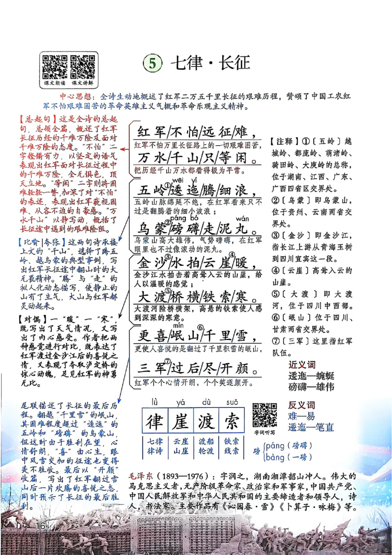 六上语文《课堂笔记》136页_2025秋《课堂笔记预习课》语文1-6