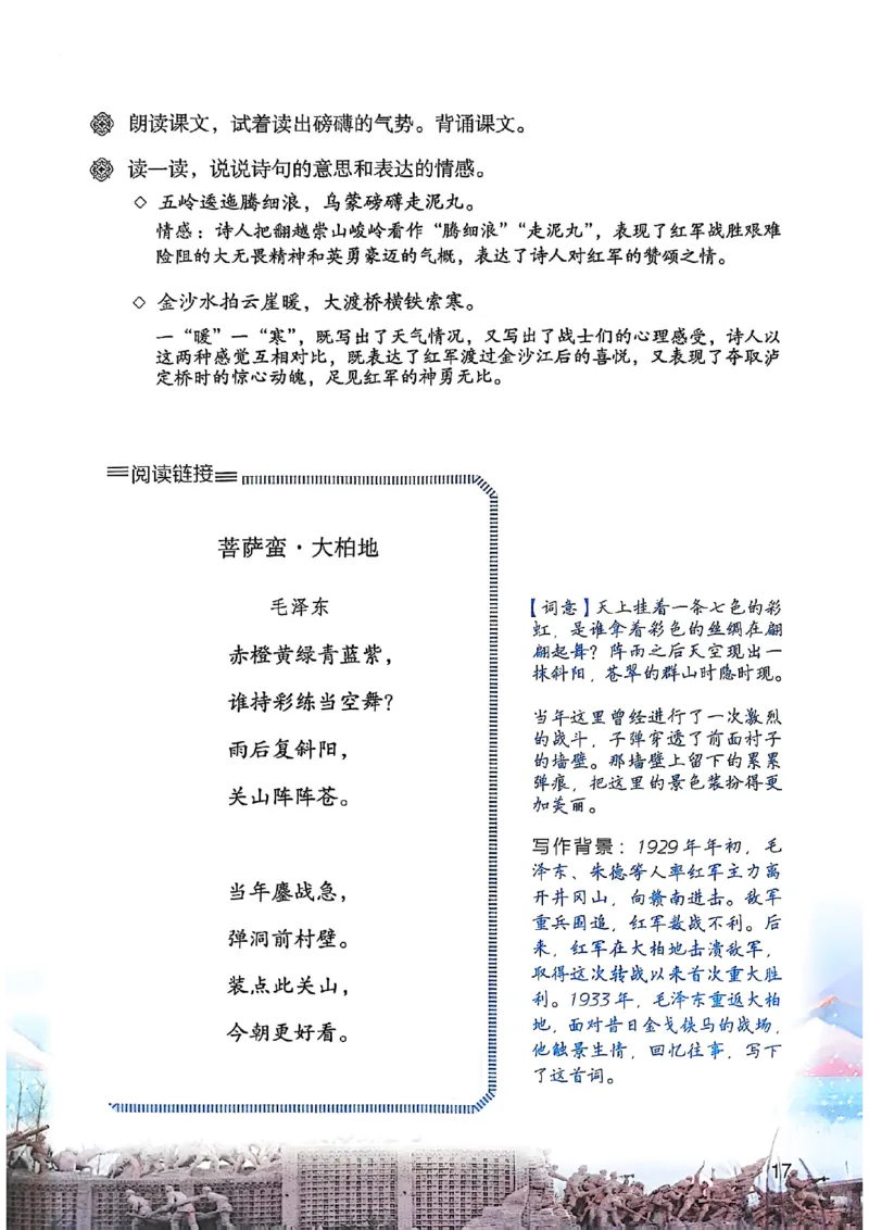 六上语文《课堂笔记》136页_2025秋《课堂笔记预习课》语文1-6