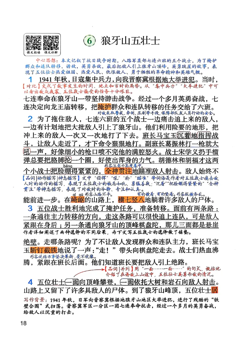 六上语文《课堂笔记》136页_2025秋《课堂笔记预习课》语文1-6