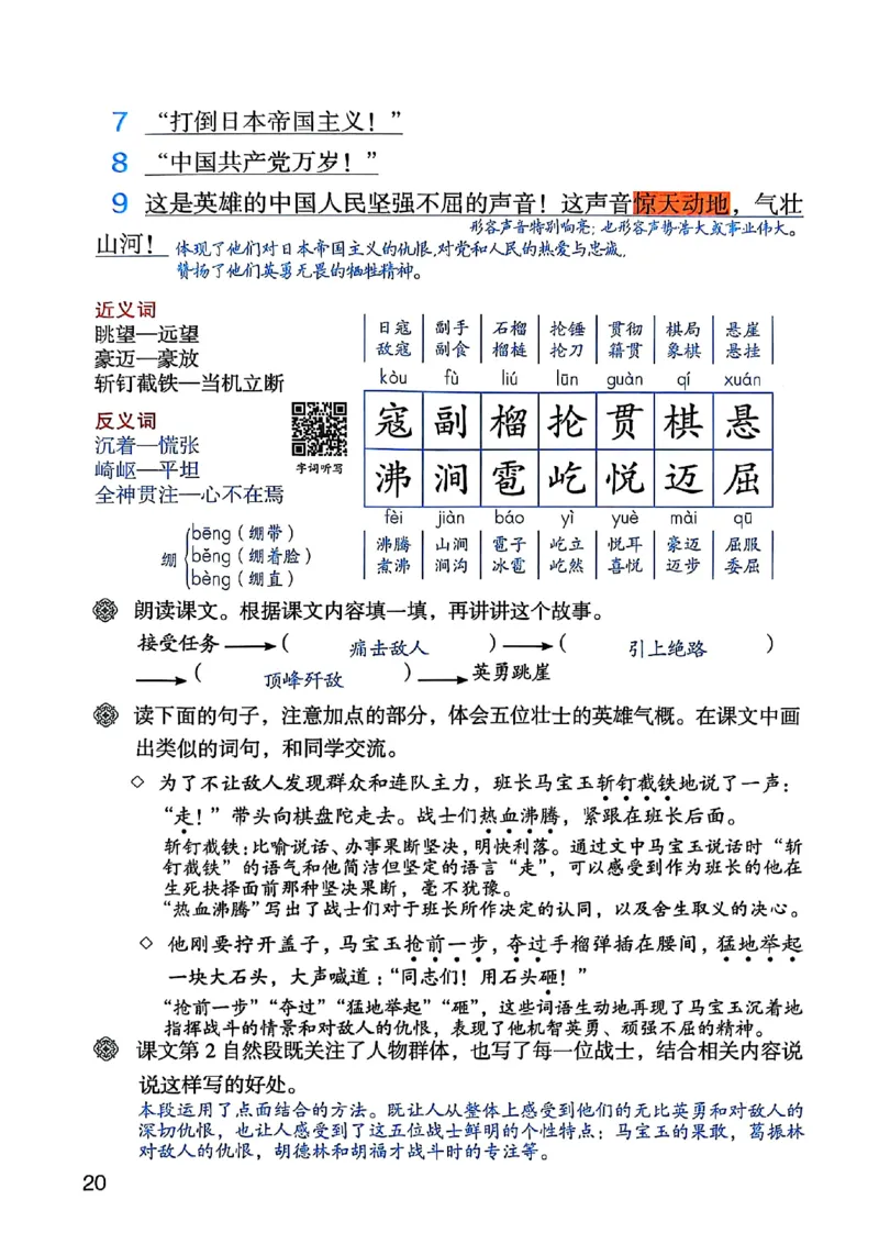 六上语文《课堂笔记》136页_2025秋《课堂笔记预习课》语文1-6