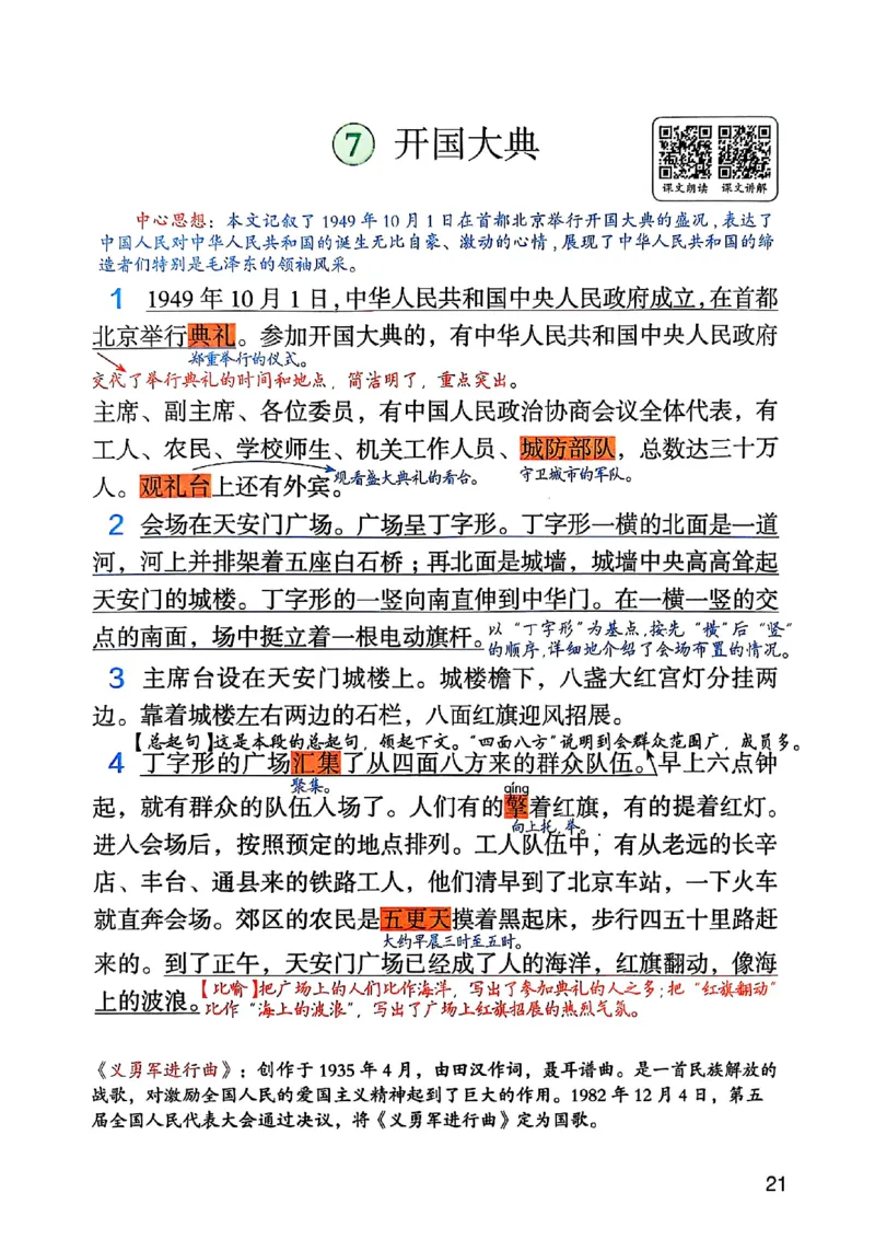 六上语文《课堂笔记》136页_2025秋《课堂笔记预习课》语文1-6