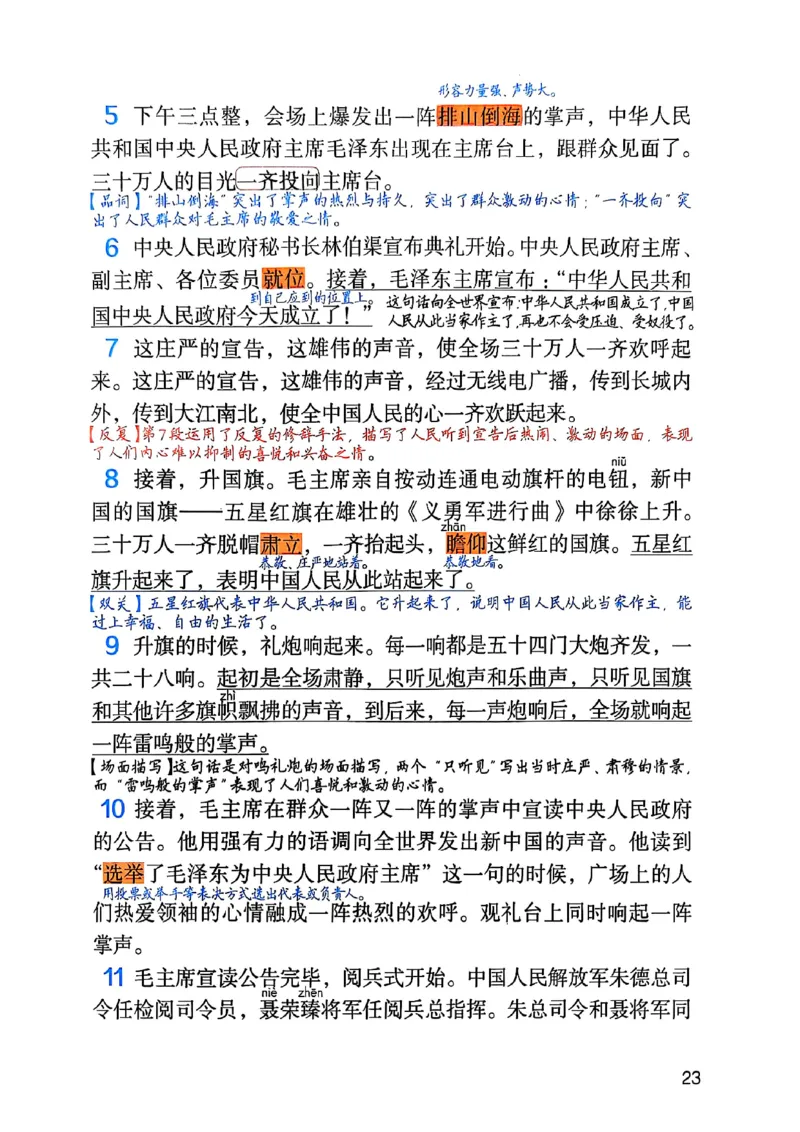 六上语文《课堂笔记》136页_2025秋《课堂笔记预习课》语文1-6