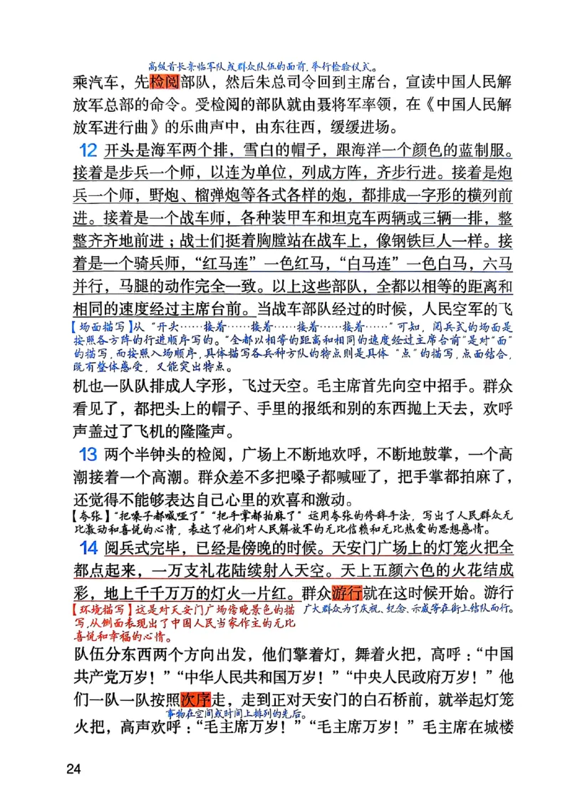 六上语文《课堂笔记》136页_2025秋《课堂笔记预习课》语文1-6