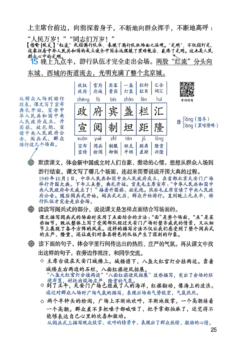 六上语文《课堂笔记》136页_2025秋《课堂笔记预习课》语文1-6