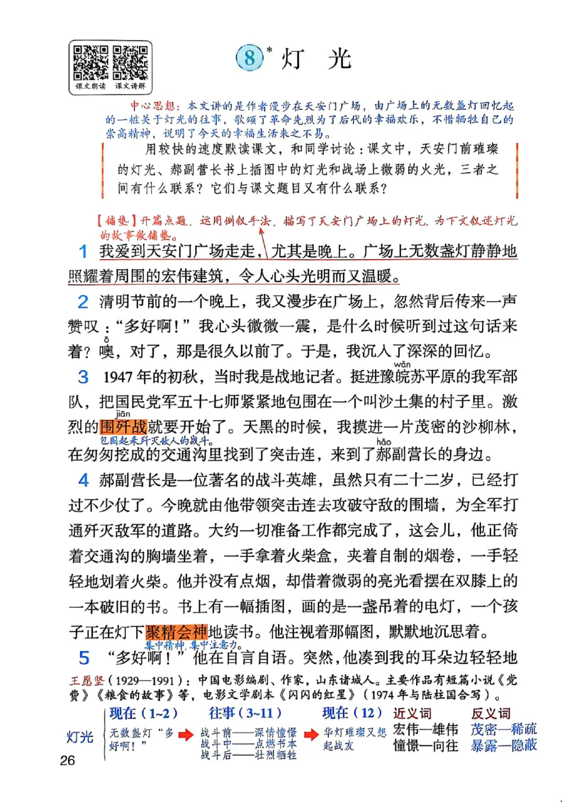 六上语文《课堂笔记》136页_2025秋《课堂笔记预习课》语文1-6