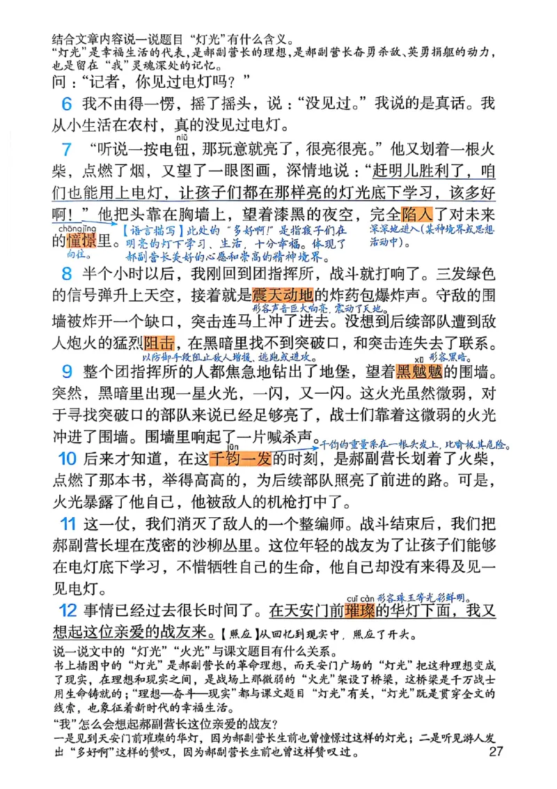 六上语文《课堂笔记》136页_2025秋《课堂笔记预习课》语文1-6