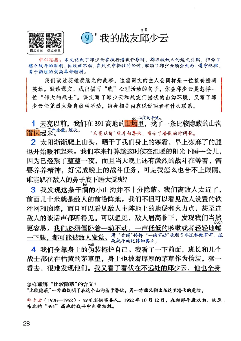 六上语文《课堂笔记》136页_2025秋《课堂笔记预习课》语文1-6