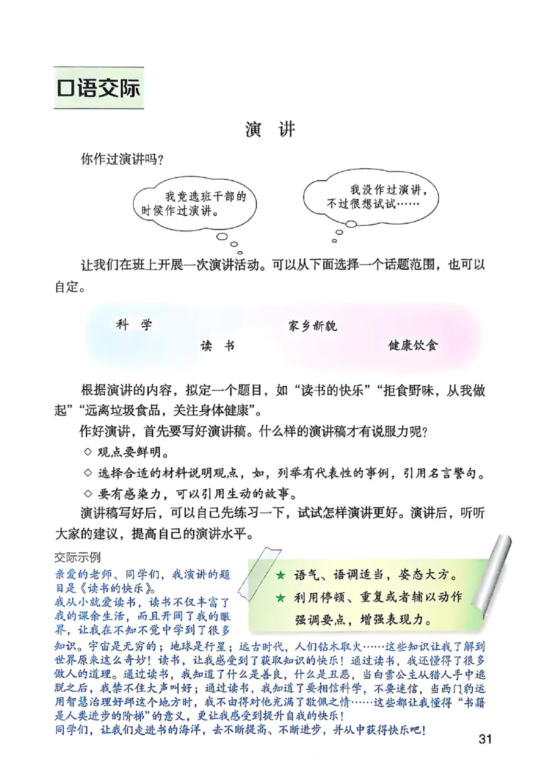 六上语文《课堂笔记》136页_2025秋《课堂笔记预习课》语文1-6