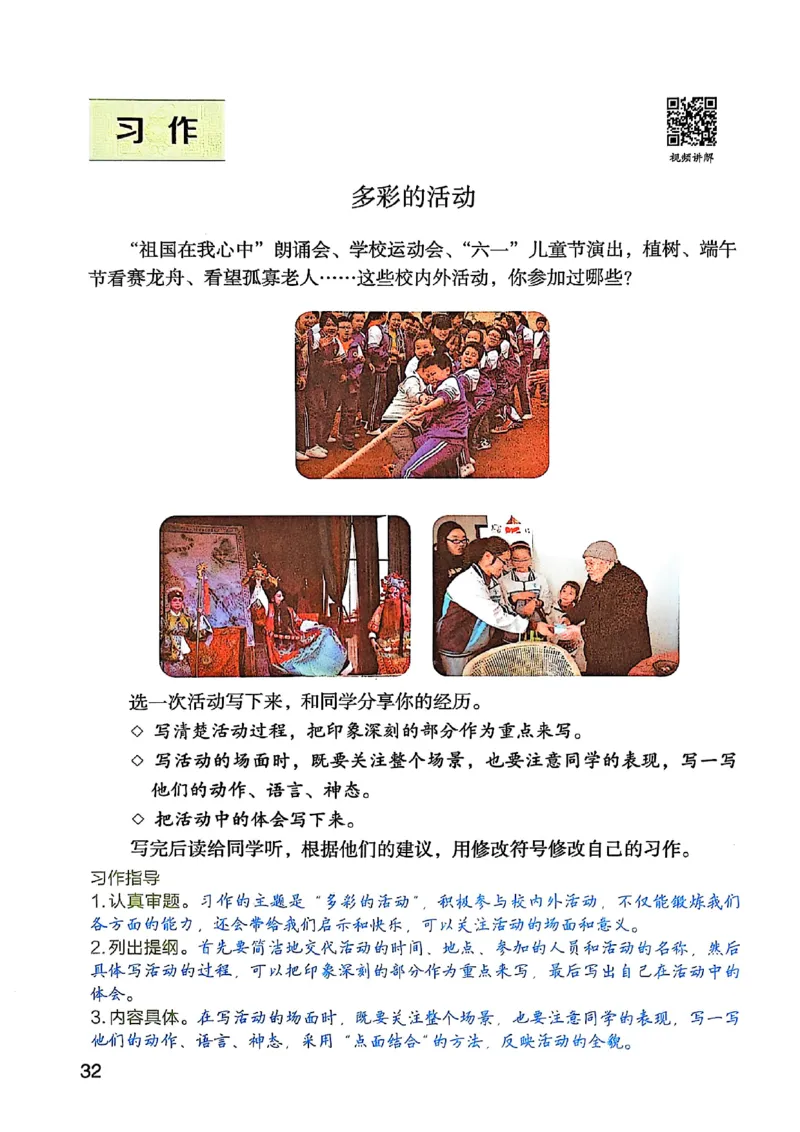 六上语文《课堂笔记》136页_2025秋《课堂笔记预习课》语文1-6