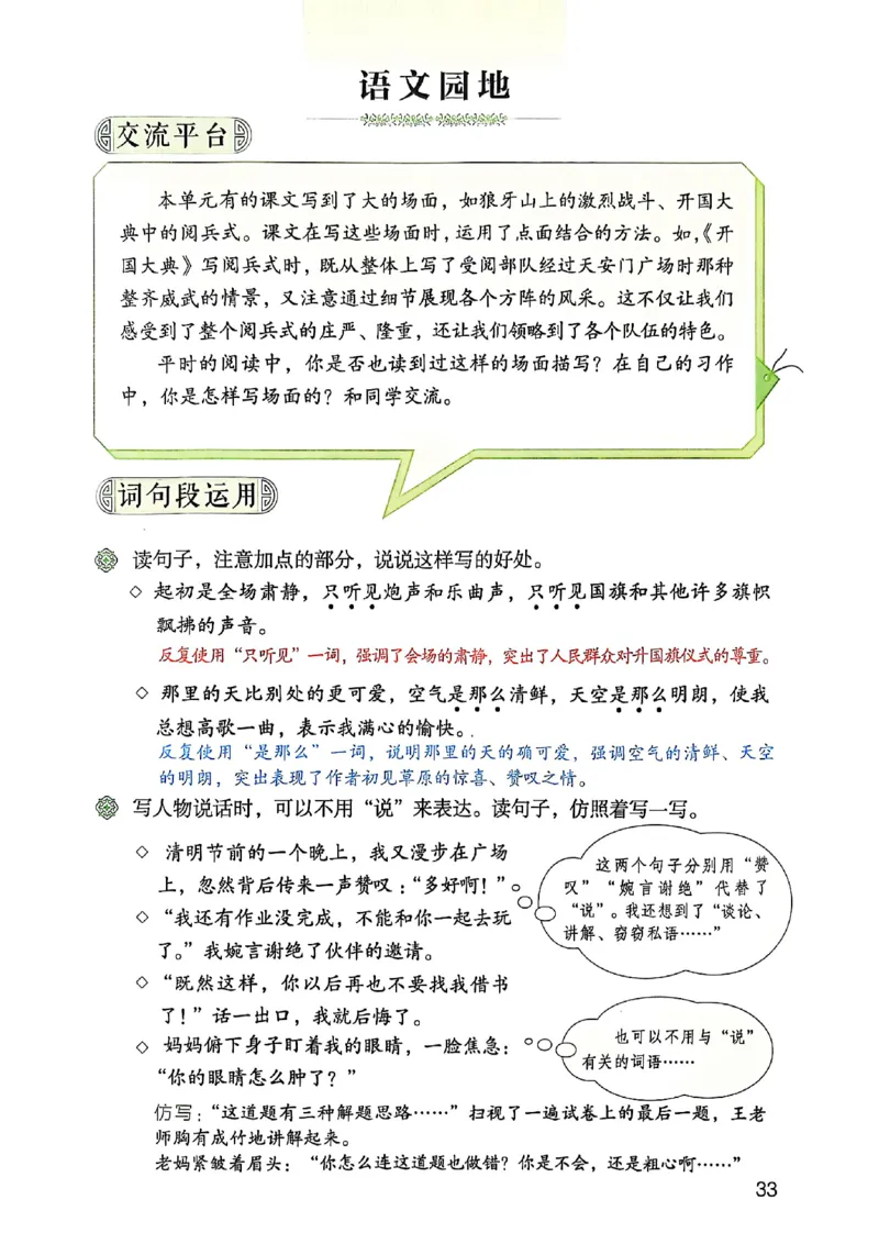 六上语文《课堂笔记》136页_2025秋《课堂笔记预习课》语文1-6