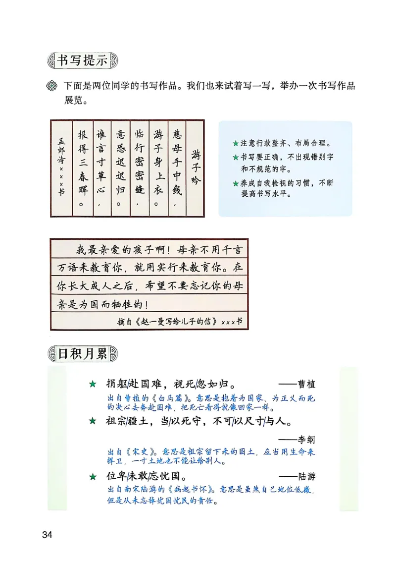 六上语文《课堂笔记》136页_2025秋《课堂笔记预习课》语文1-6