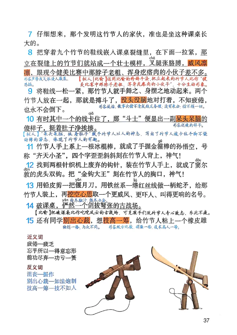 六上语文《课堂笔记》136页_2025秋《课堂笔记预习课》语文1-6