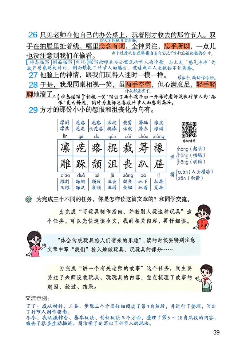 六上语文《课堂笔记》136页_2025秋《课堂笔记预习课》语文1-6