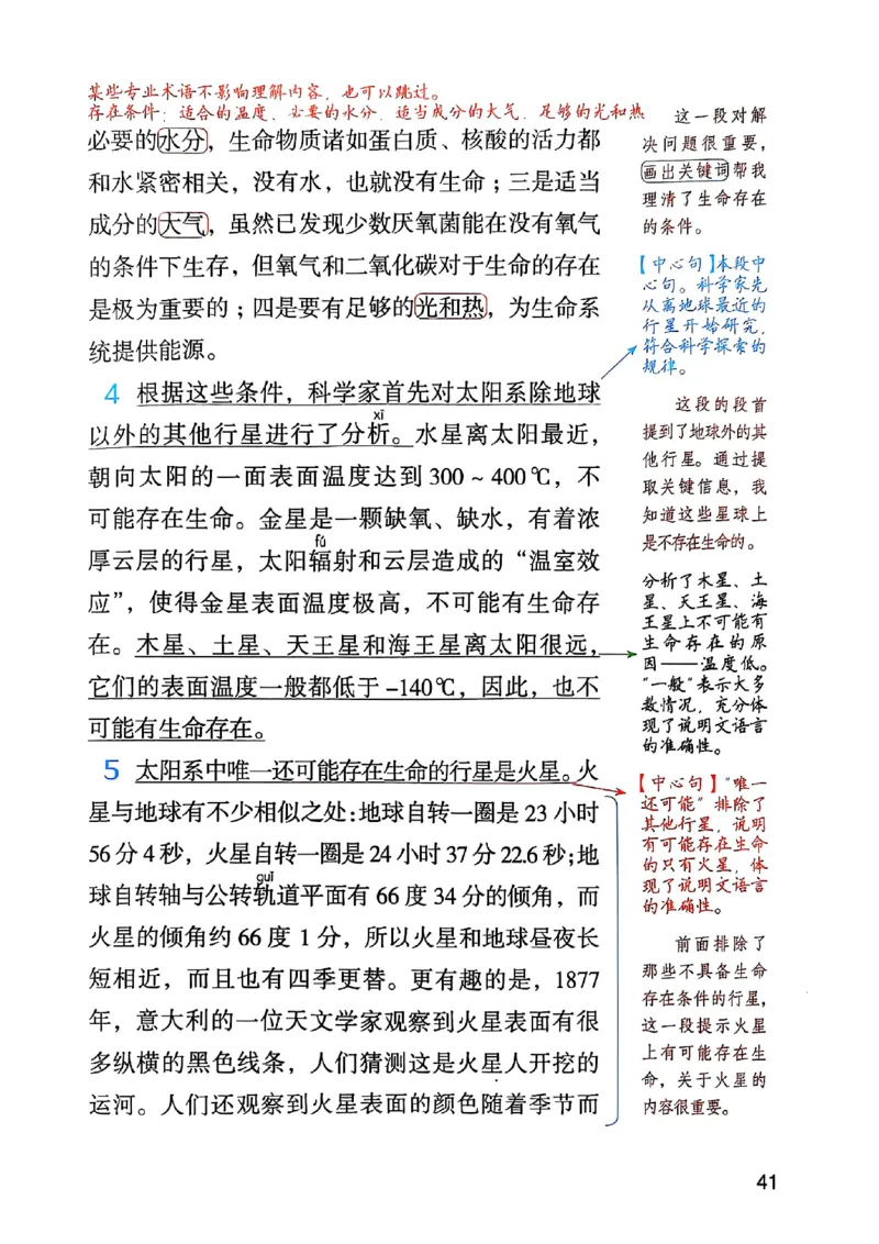 六上语文《课堂笔记》136页_2025秋《课堂笔记预习课》语文1-6